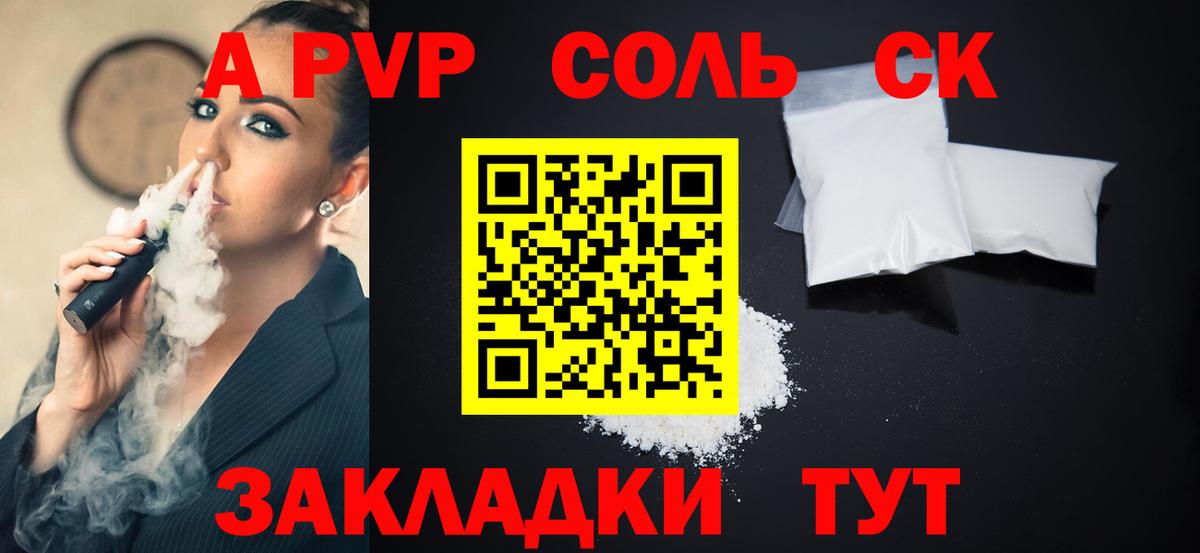 Alfa_PVP мука  Альфа ПВП СК  Вход с VPN  Тара  A-PVP  APVP крисы CK 