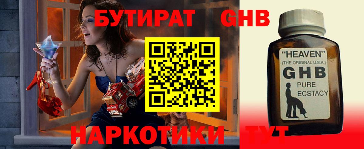 Бутират Butirat Тара