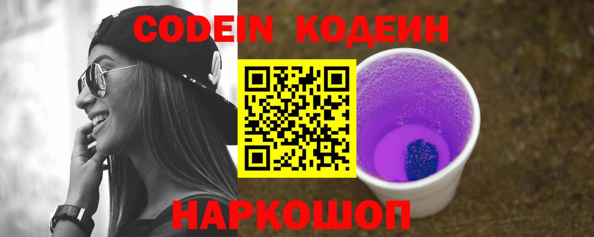 дарнет шоп  Вход с VPN  Тара  Кодеиновый сироп Lean Purple Drank  Кодеиновый сироп Lean Purple Drank 