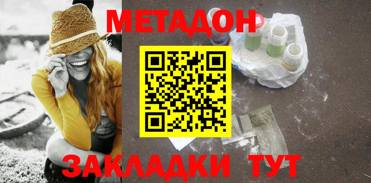 МЕТАДОН белоснежный  Вход с VPN  Тара 