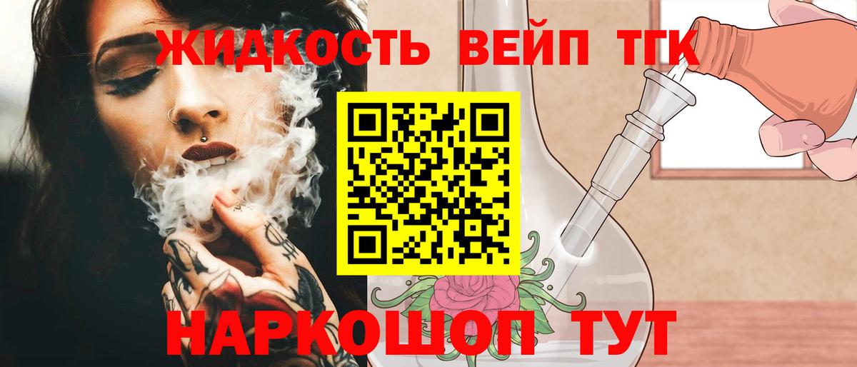 ТГК вейп Тара